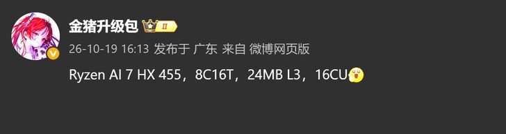 AMD được cho là đang chuẩn bị ra mắt Ryzen AI 7 HX 455 với 16 CU đồ họa 4 A Weibo post mentions Ryzen AI 7 HX 455, 8C16T, 24MB L3, 16CU along with an anime avatar and emoji.